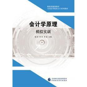 全新正版图书 会计学原理模拟实训杨明中国财政经济出版社9787509582398