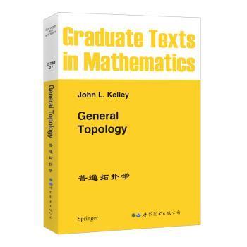 全新正版图书 普通拓扑学世界图书出版有限公司北京分公司9787506200578