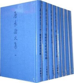 全新正版图书 唐长孺文集-全八册唐长孺中华书局9787101057409 史学中国文集