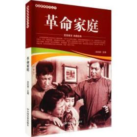 全新正版图书 家庭刘凤禄中国电影出版社9787106051884 连环画中国现代普通大众