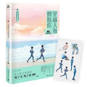 穿越人海拥抱你