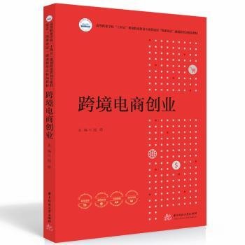 跨境电商创业