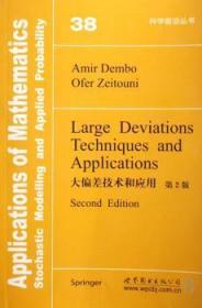 全新正版图书 大偏差技术和应用世界图书出版公司北京公司9787506282918 偏差研究英文研究人员