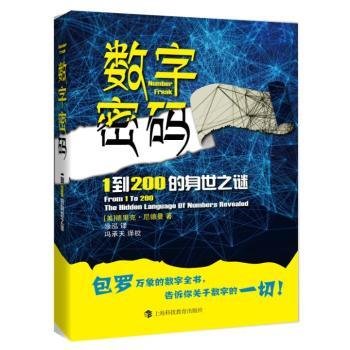 数字密码——1到200的身世之迷