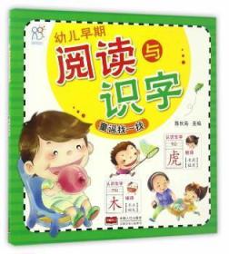 幼儿早期阅读与识字.童谣找一找