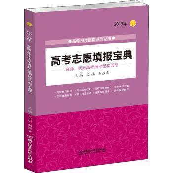 2019年 高考志愿填报宝典