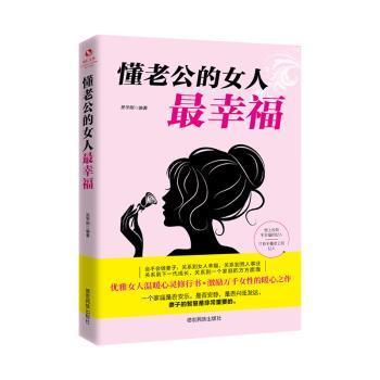 成长文库—懂老公的女人最幸福