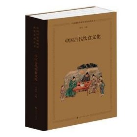 全新正版图书 中国代饮食文化王春法北京时代华文书局9787569950083