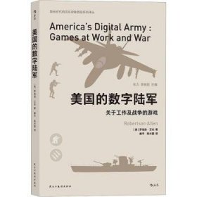 全新正版图书 美国的数字陆军:关于工作及战争的游戏罗伯逊·艾伦民主与建设出版社有限责任公司9787513927239 军事游戏电子游戏研究军事爱好者游戏文化研究者