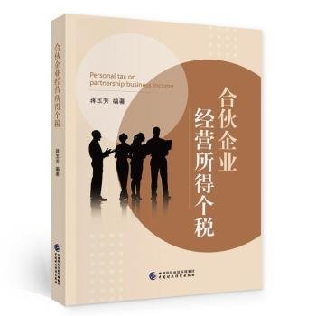 合伙企业经营所得个税