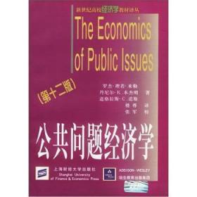 全新正版图书 公共问题济学罗杰·理若·米勒等上海财经大学出版社9787810496896 公共经济学高等学校教材普通成人