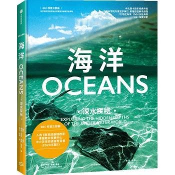 海洋：深水探秘