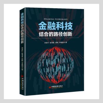 金融科技结合的路径创新