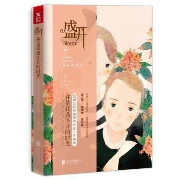 盛开.你是我逃不开的时光：新概念获奖者范本作品十年精选