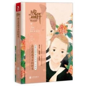 盛开.你是我逃不开的时光：新概念获奖者范本作品十年精选