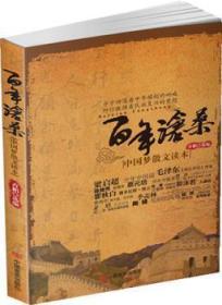 全新正版图书 沧桑-散文读本古耜中国言实出版社9787517103394