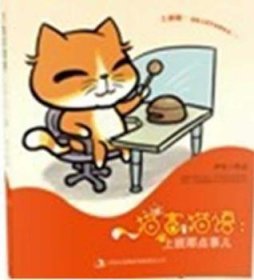 全新正版图书 猫言猫语-上班那点事儿尹戈吉林出版集团有限责任公司9787546348407 心理通俗读物