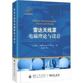 全新正版图书 雷达罩电磁理论与设计鲁文·沙维特国防工业出版社9787118130126