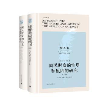 全新正版图书 国民财富的性质和原因的研究(上下)(导读注释版)亚当·斯密上海译文出版社有限公司9787532790258