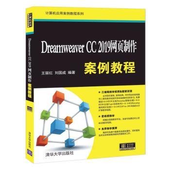 Dreamweaver CC 2019网页制作案例教程