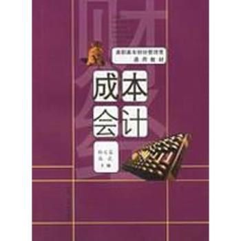 全新正版图书 成本会计孙文蓉合肥工业大学出版社9787810932264 成本会计高等教育教材