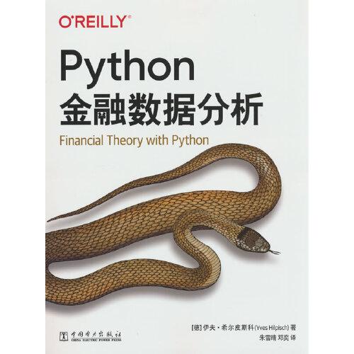 Python金融数据分析