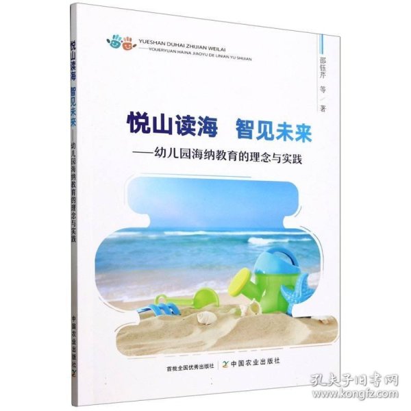 悦山读海