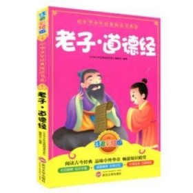 老子道德经