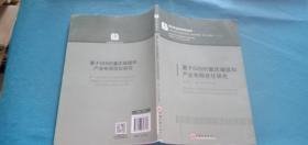 基于GIS的重庆城镇和产业布~优化研究