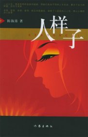 人样子