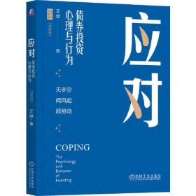 王健债券投资书籍:交易+分析+应对套装 彩图版(全3册)