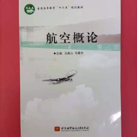 航空概论
