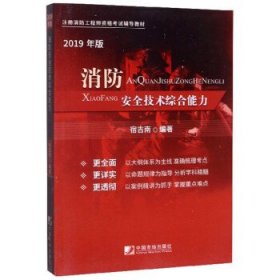 2020年版 消防安全技术综合能力