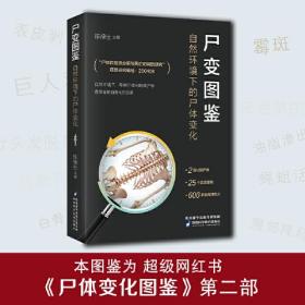 尸变图鉴：自然环境下的尸体变化（陈禄仕，法医专业书籍）一书，由 2 具实验持续观察到的死后尸体变化现象与死后经过时间的实时拍照图片，以及 25 个案例现场出现的尸体变化现象与死后经过时间的图片组成。共有彩色图片 600 多张，每张图下均有简要的文字说明和死后经过时间，体现出在不同季节、不同时段尸体变化现象与死后经过时间的关系，同时也体现出尸体软组织的分解速度与有无尸食性蝇类幼虫孳生的关系