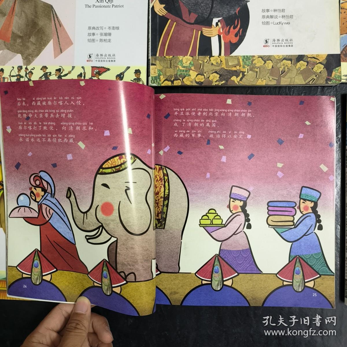 经典少年游- 盛世的十全老人  满清的奠基者 最早的歌  豪放的英雄词人 野心勃勃的始皇帝  严厉的集权君王 6册合售