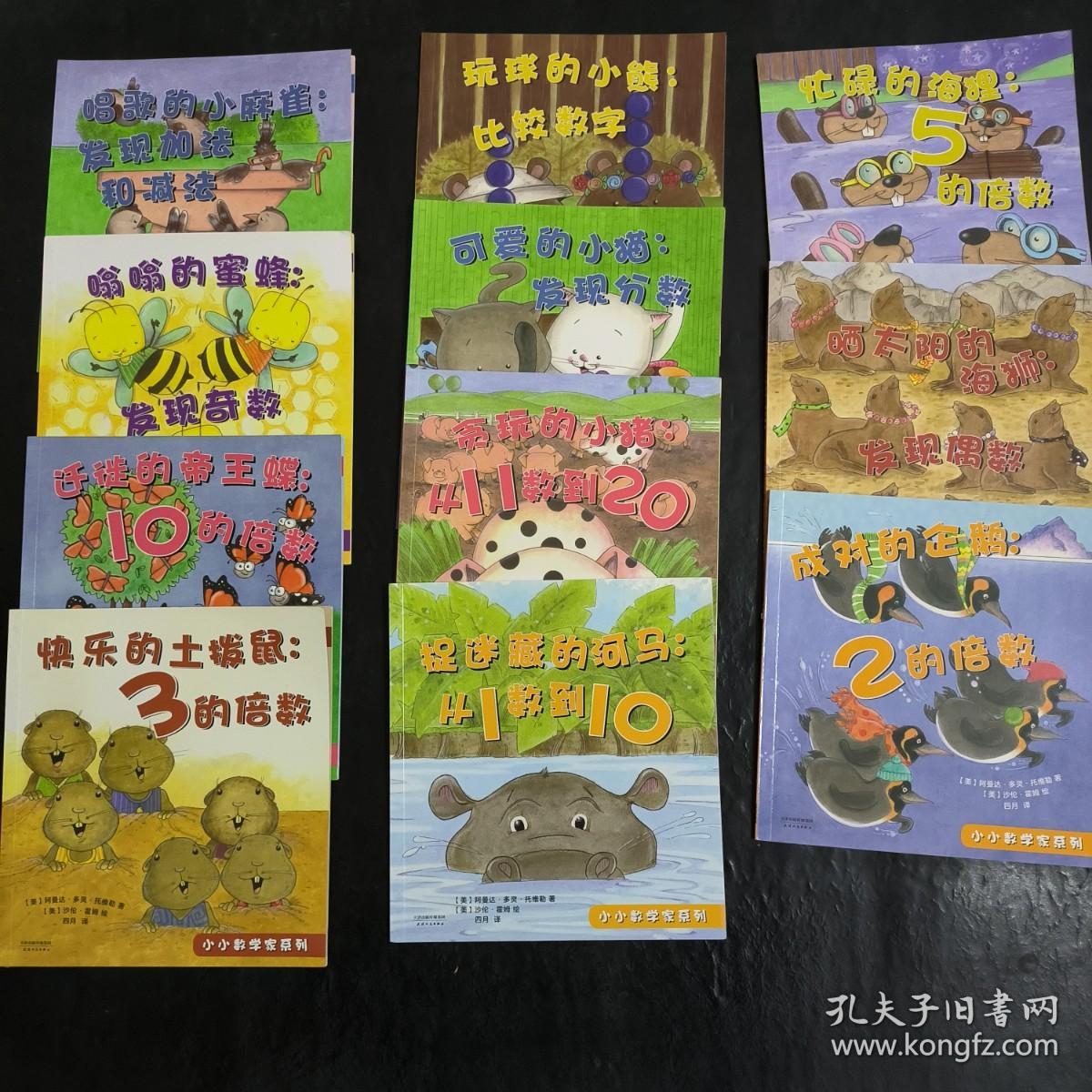 小小数学家系列 ：  11本