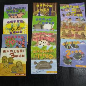 小小数学家系列 ：  11本