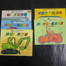 汽车嘟嘟嘟系列（新版）：5本合售