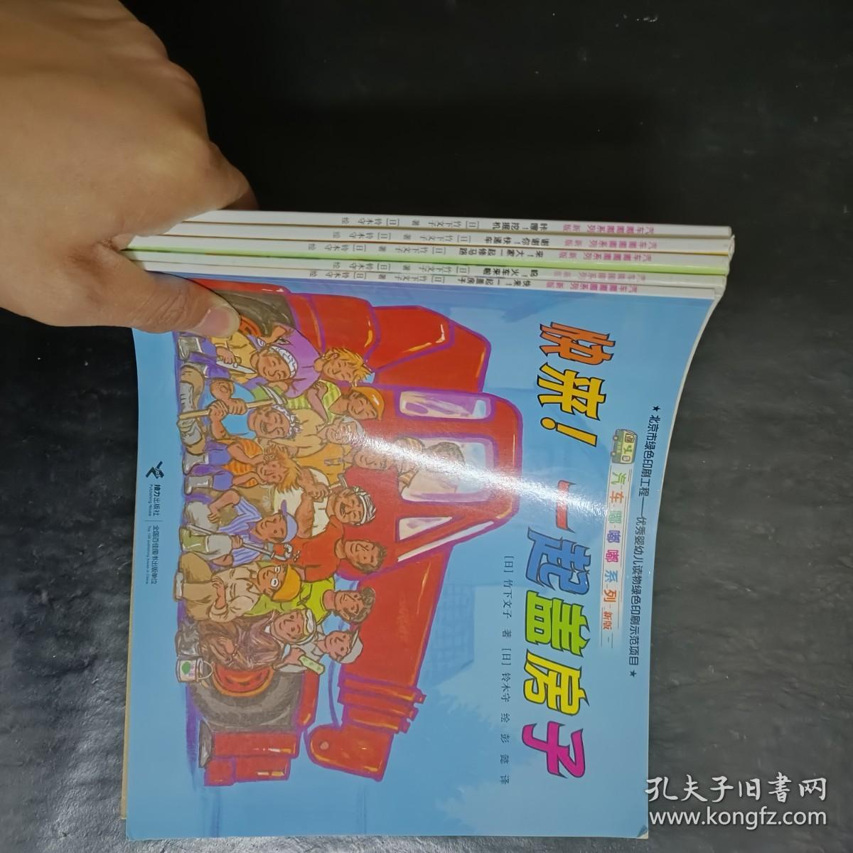 汽车嘟嘟嘟系列（新版）：5本合售