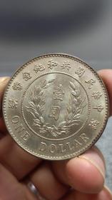 中华民国共和纪念币