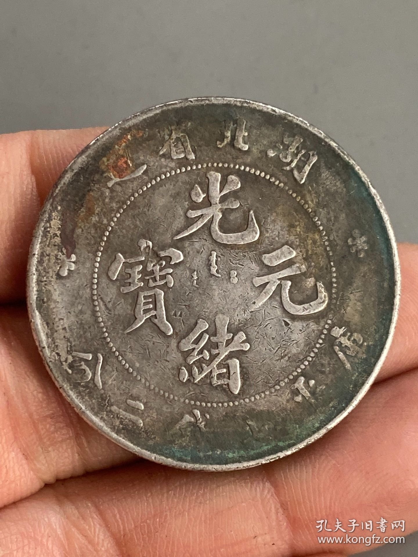 湖北光绪元宝