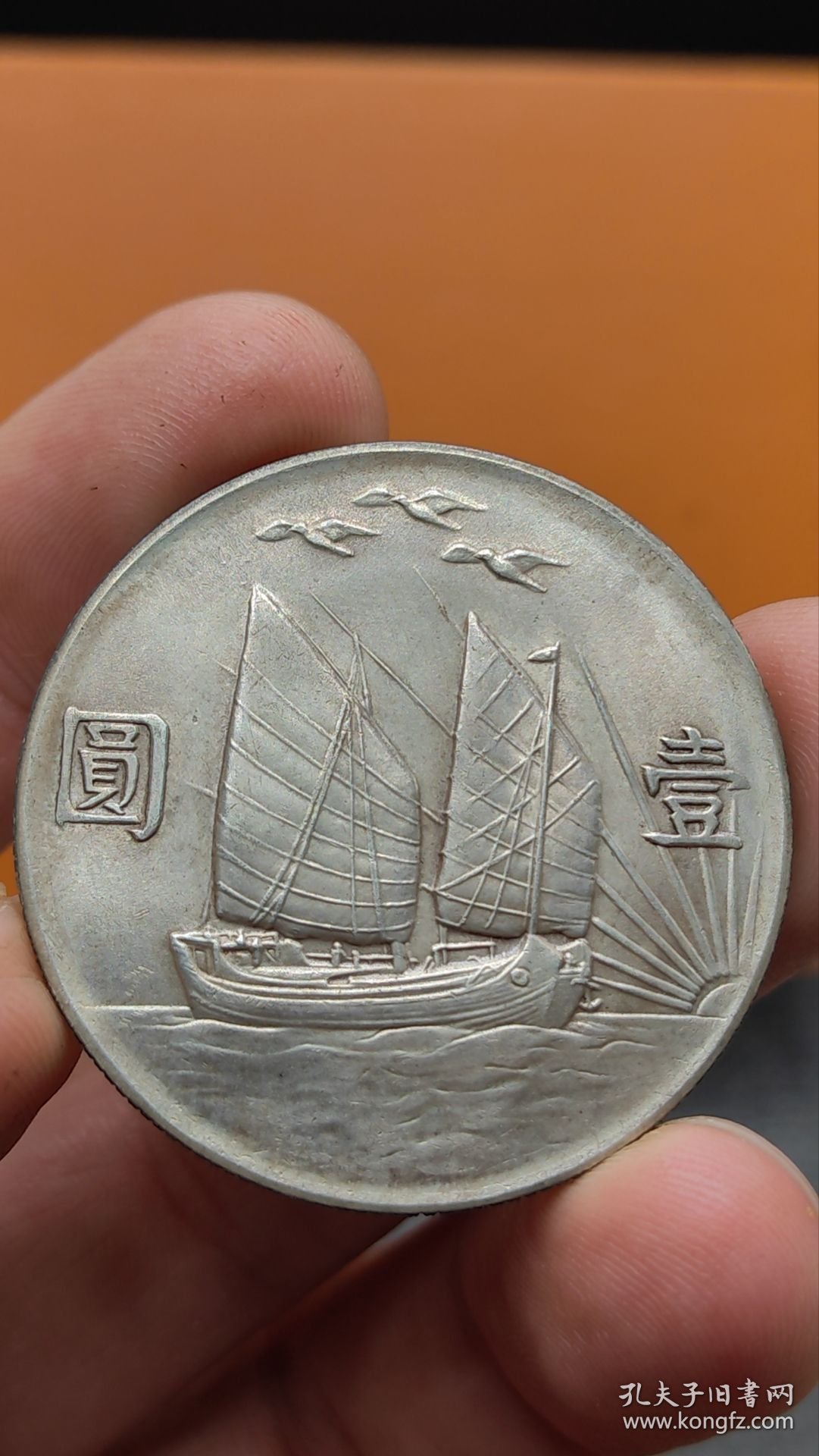 中华民国二十一年