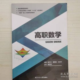 高职数学