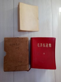毛泽东选集 一卷本，有外盒