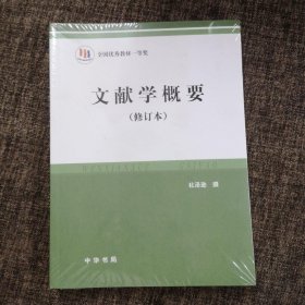 文献学概要