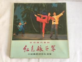 罕见盒装1971年红色娘子军唱片，里面三片，中国唱片总公司。