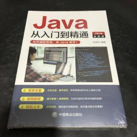 Java从入门到精通