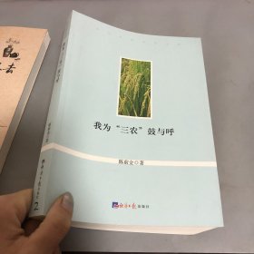 我为“三农”鼓与呼