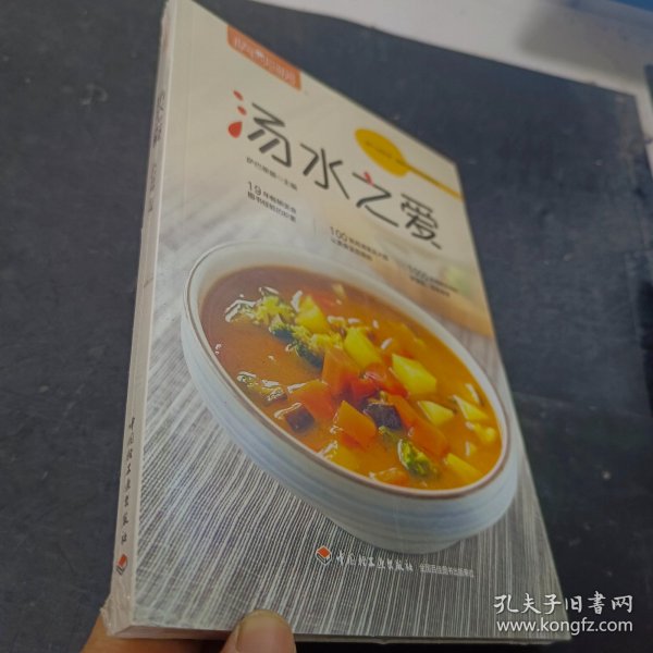 萨巴厨房:汤水之爱