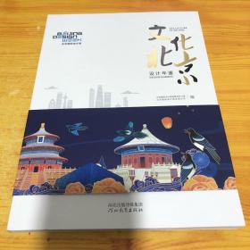文化北京设计年鉴 正版